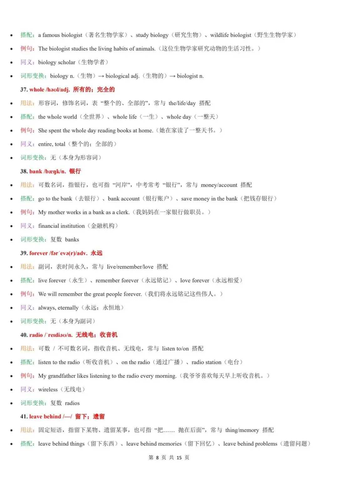2026秋新人教版九上初三上册英语单词Unit2批注背诵卡+英语单词记忆+日积月累每日打卡背诵-第9张图片-四季读书网 2026秋新人教版九上初三上册英语单词Unit2批注背诵卡+英语单词记忆+日积月累每日打卡背诵-第9张图片-四季读书网