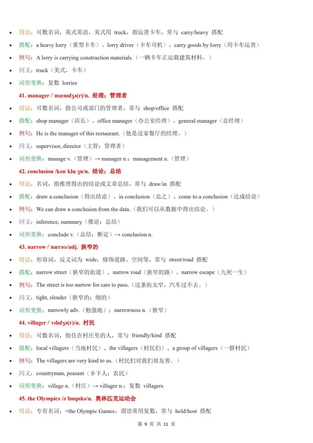 2026秋新人教版九上初三上册英语单词Unit2批注背诵卡+英语单词记忆+日积月累每日打卡背诵-第10张图片-四季读书网