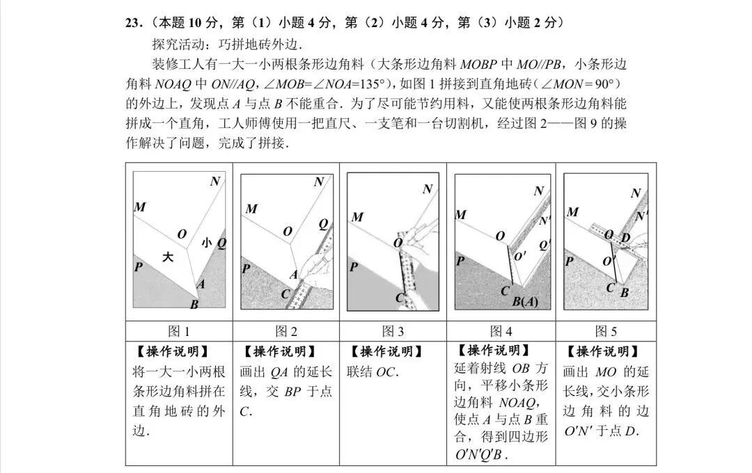 2026年上海市闵行区初三一模数学解析-第5张图片-四季读书网