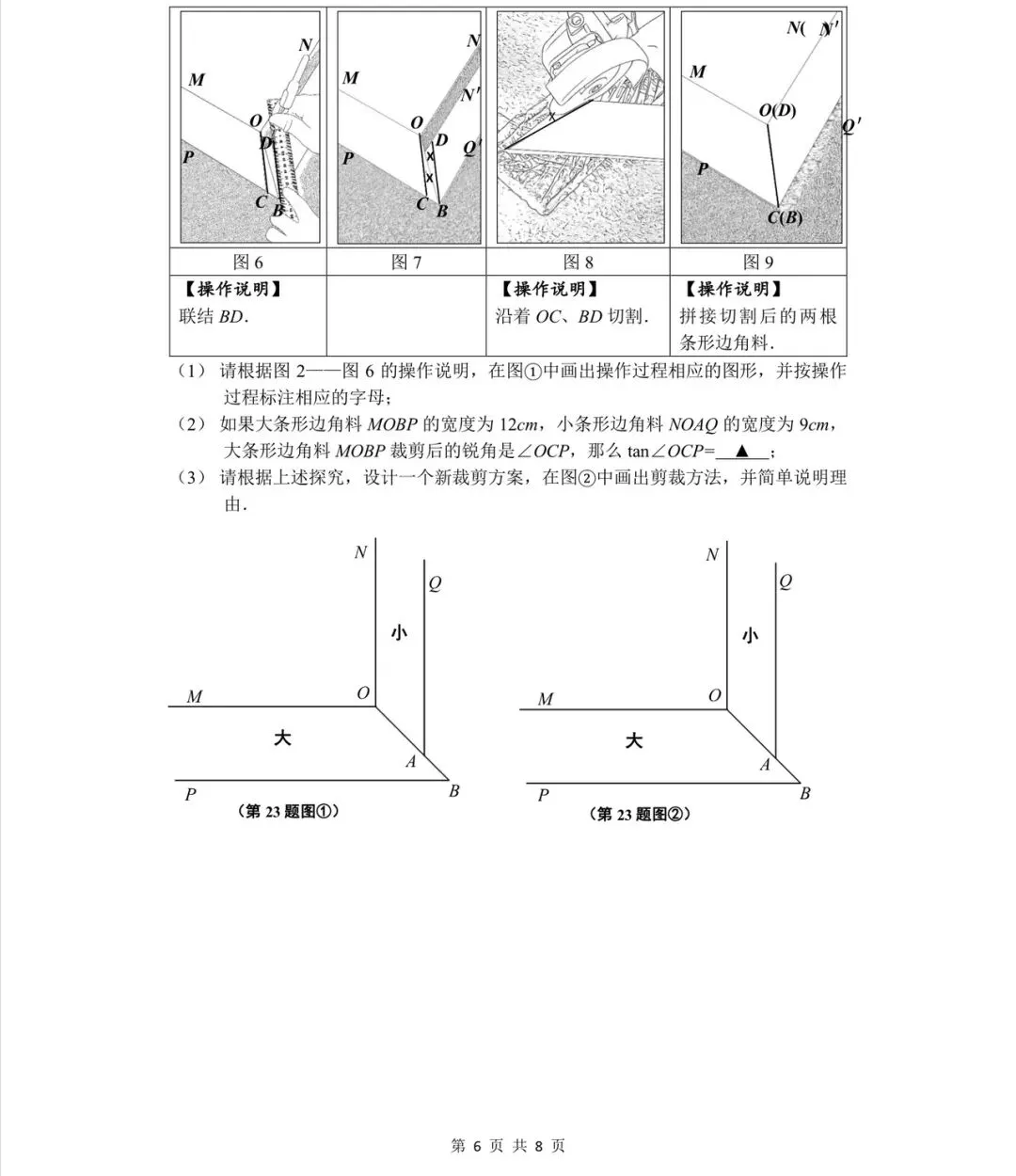 2026年上海市闵行区初三一模数学解析-第6张图片-四季读书网