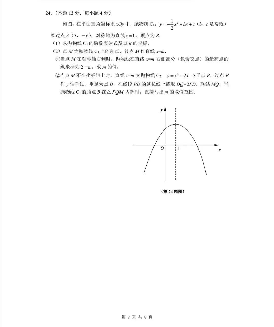 2026年上海市闵行区初三一模数学解析-第7张图片-四季读书网