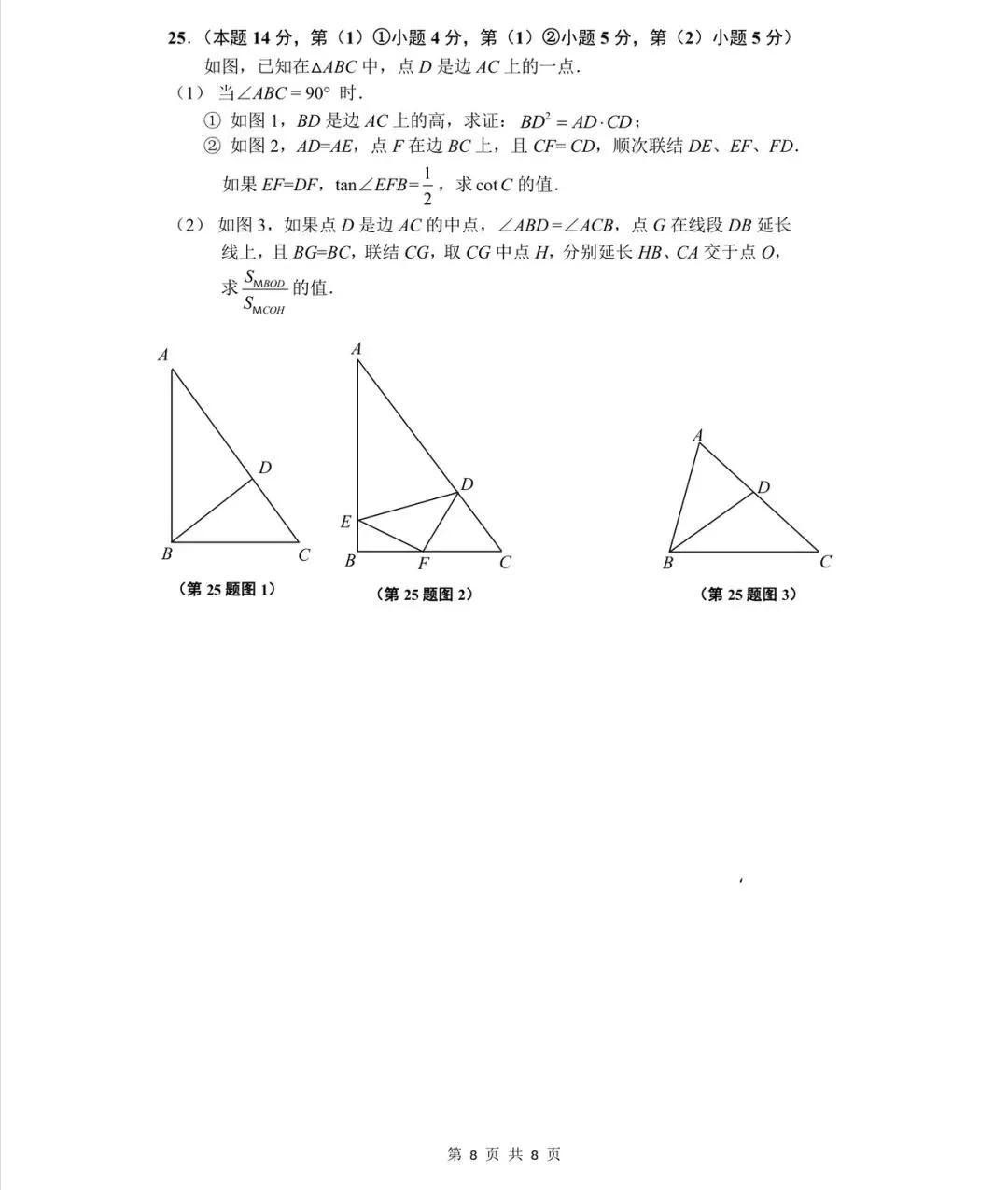 2026年上海市闵行区初三一模数学解析-第8张图片-四季读书网