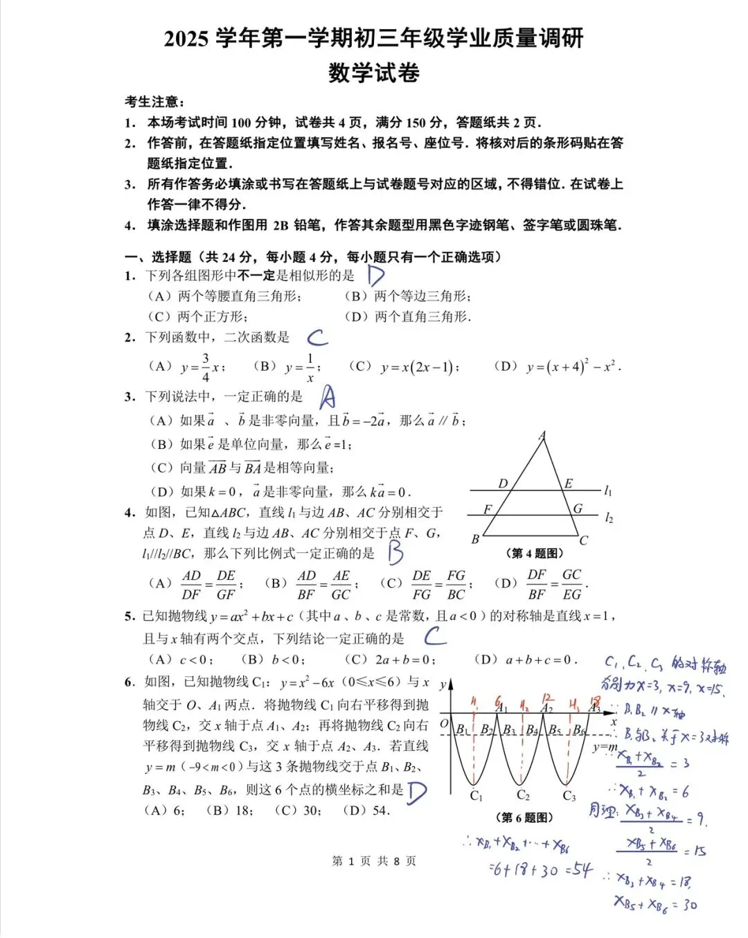 2026年上海市闵行区初三一模数学解析-第9张图片-四季读书网