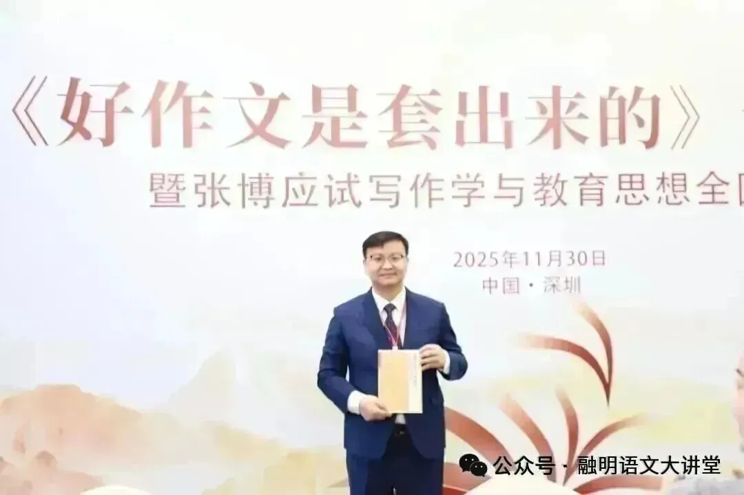 张博 | 站在天安门上写作文——高考作文高分速成系列之二-第3张图片-四季读书网 张博 | 站在天安门上写作文——高考作文高分速成系列之二-第3张图片-四季读书网
