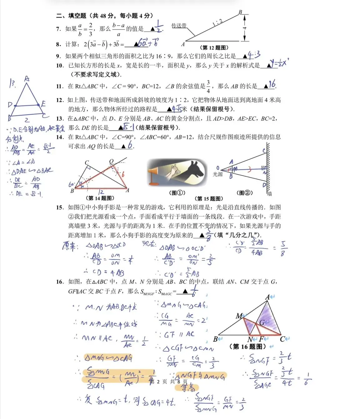 2026年上海市闵行区初三一模数学解析-第10张图片-四季读书网
