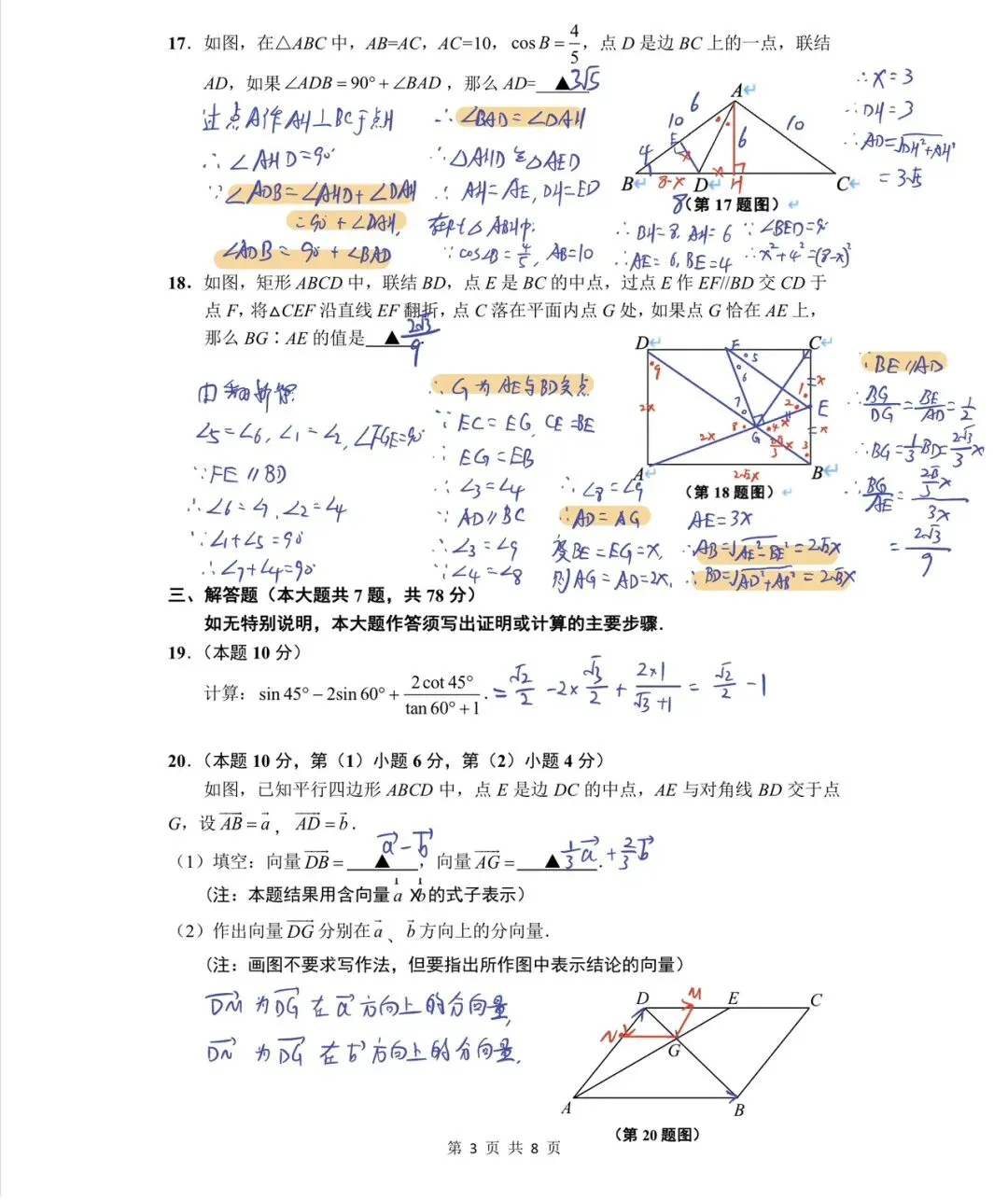 2026年上海市闵行区初三一模数学解析-第11张图片-四季读书网
