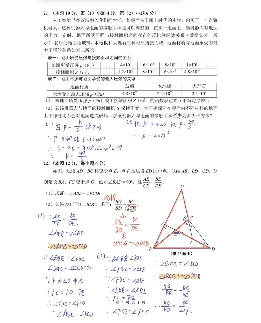 2026年上海市闵行区初三一模数学解析-第12张图片-四季读书网