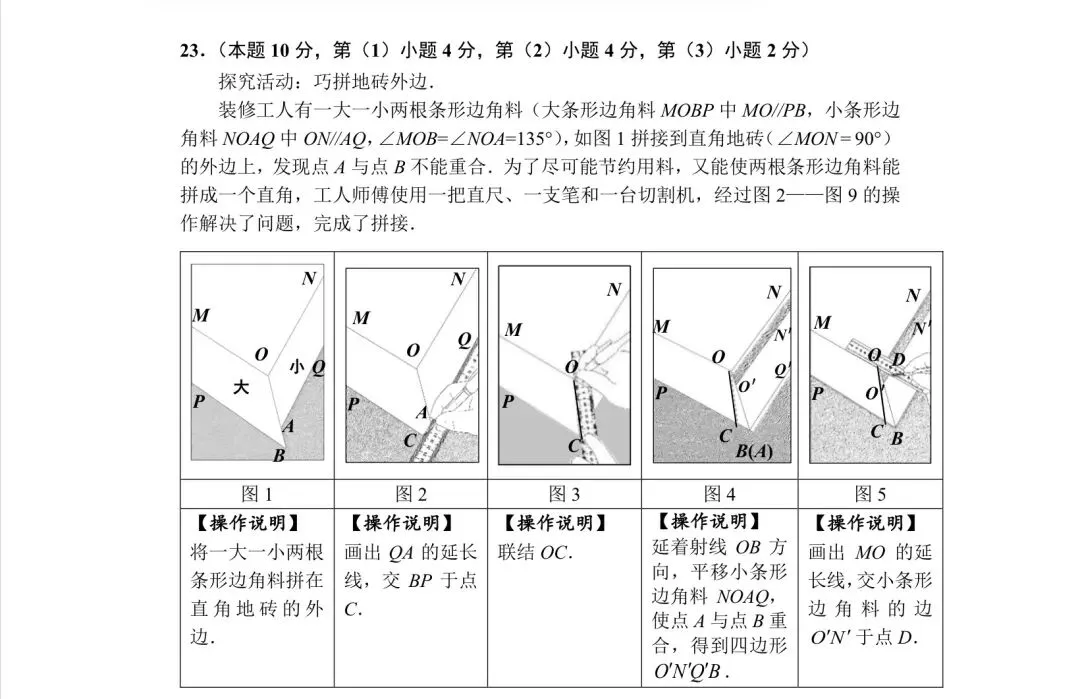 2026年上海市闵行区初三一模数学解析-第13张图片-四季读书网