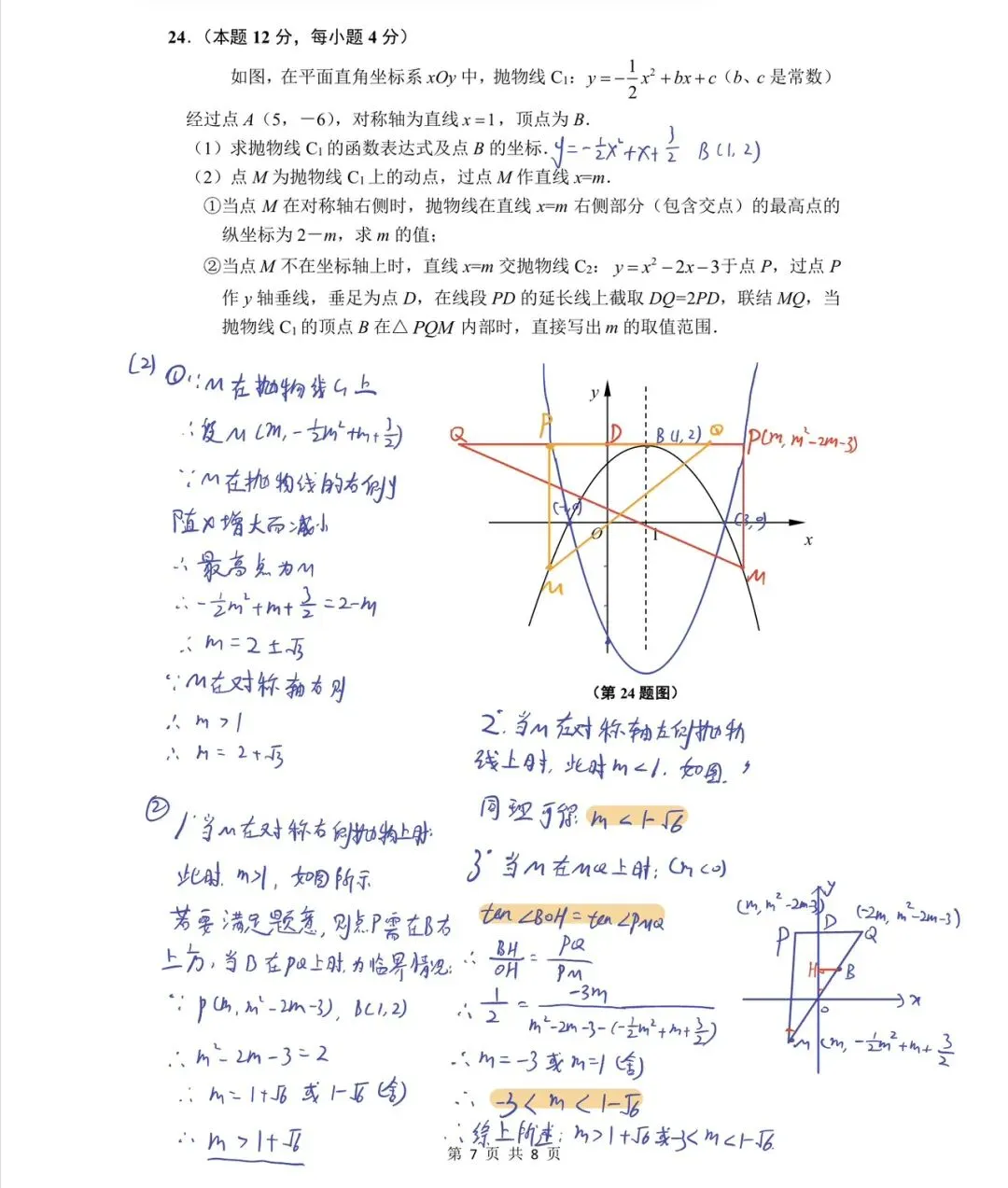 2026年上海市闵行区初三一模数学解析-第15张图片-四季读书网