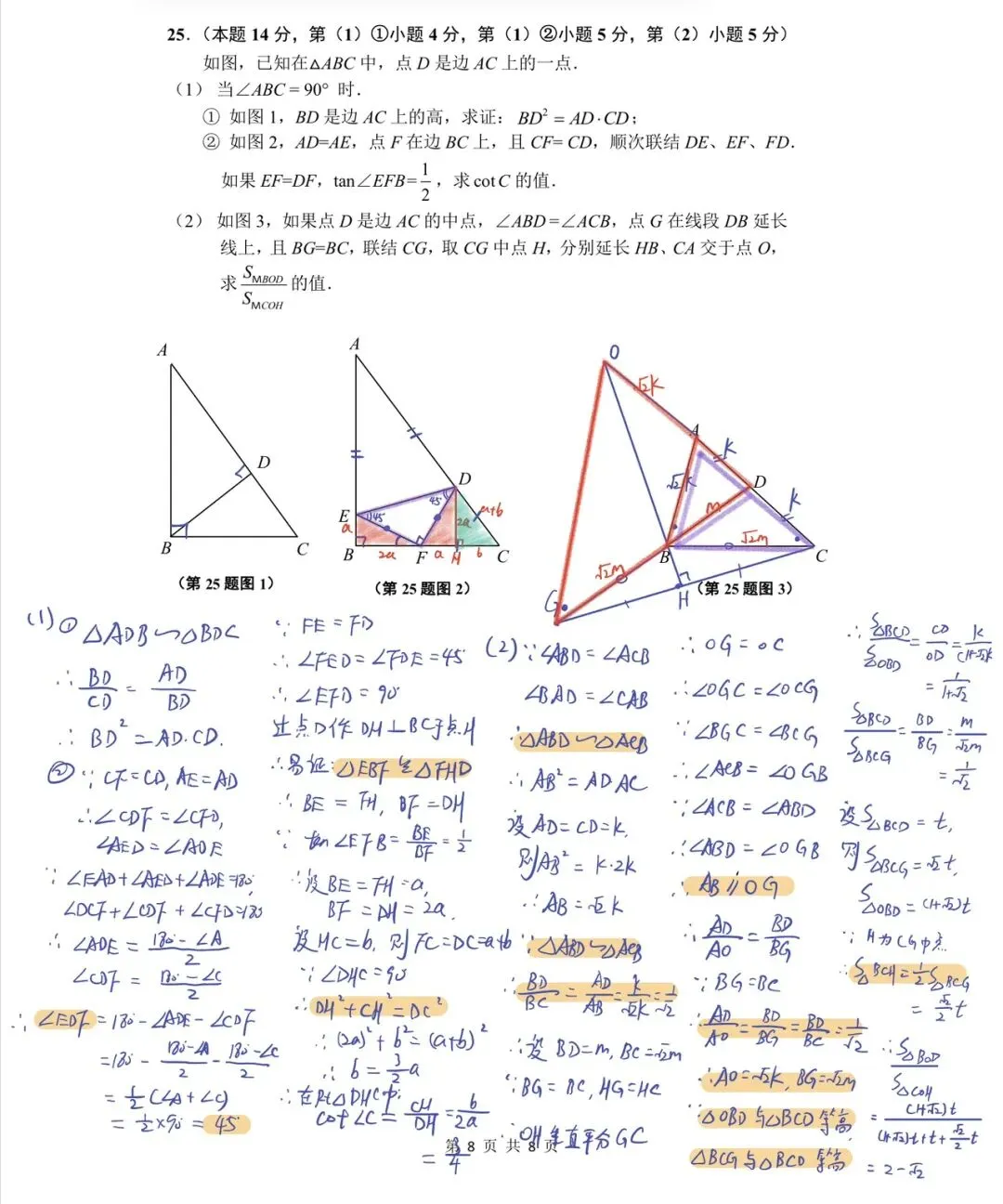 2026年上海市闵行区初三一模数学解析-第16张图片-四季读书网