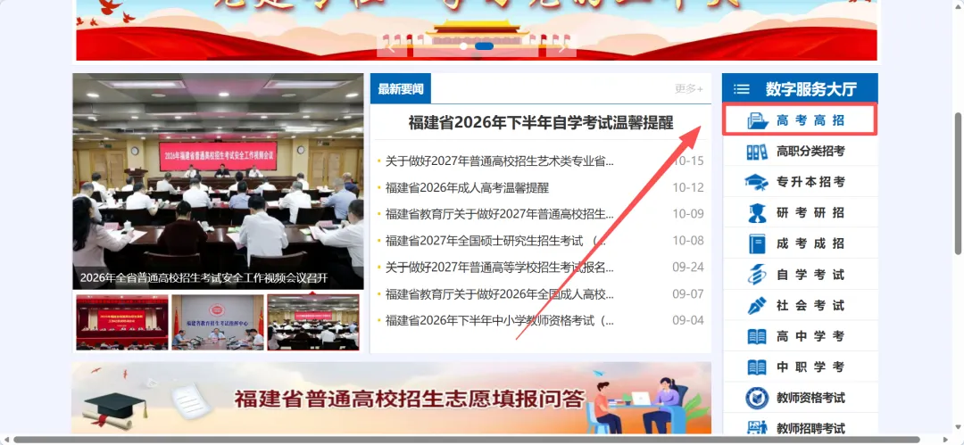 2027福建高考报名明天截止!福建省教育考试院报名入口→-第3张图片-四季读书网