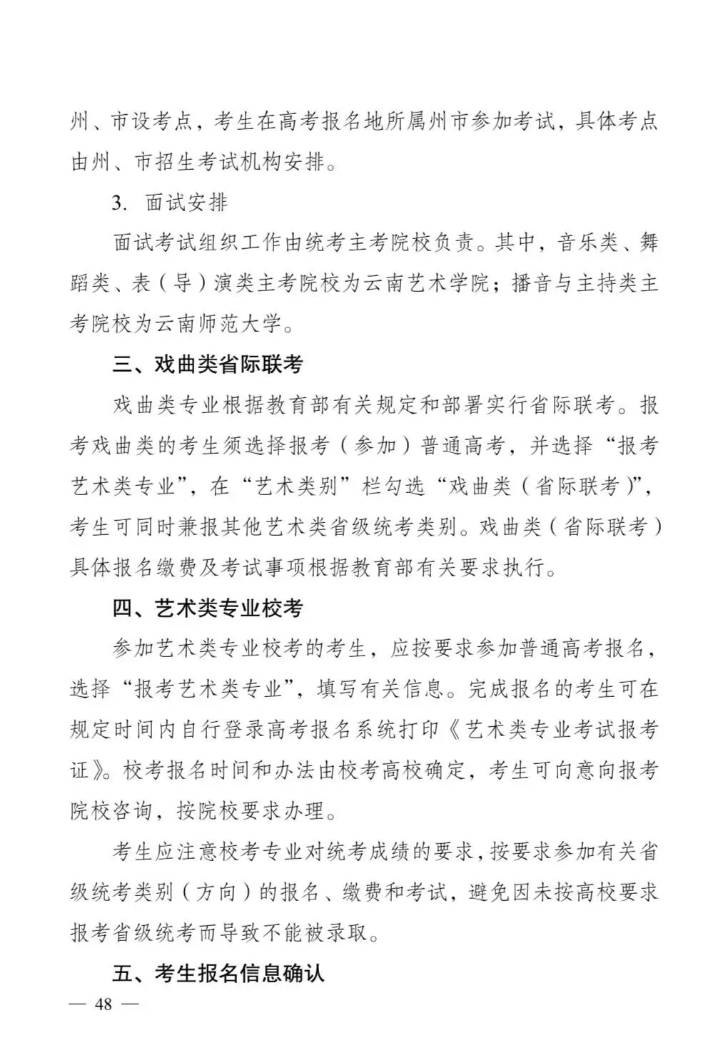云南省2027年艺术类考试时间和高考报名时间-第6张图片-四季读书网