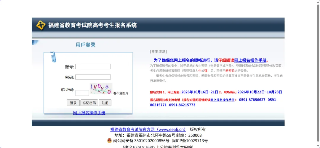 2027福建高考报名明天截止!福建省教育考试院报名入口→-第5张图片-四季读书网