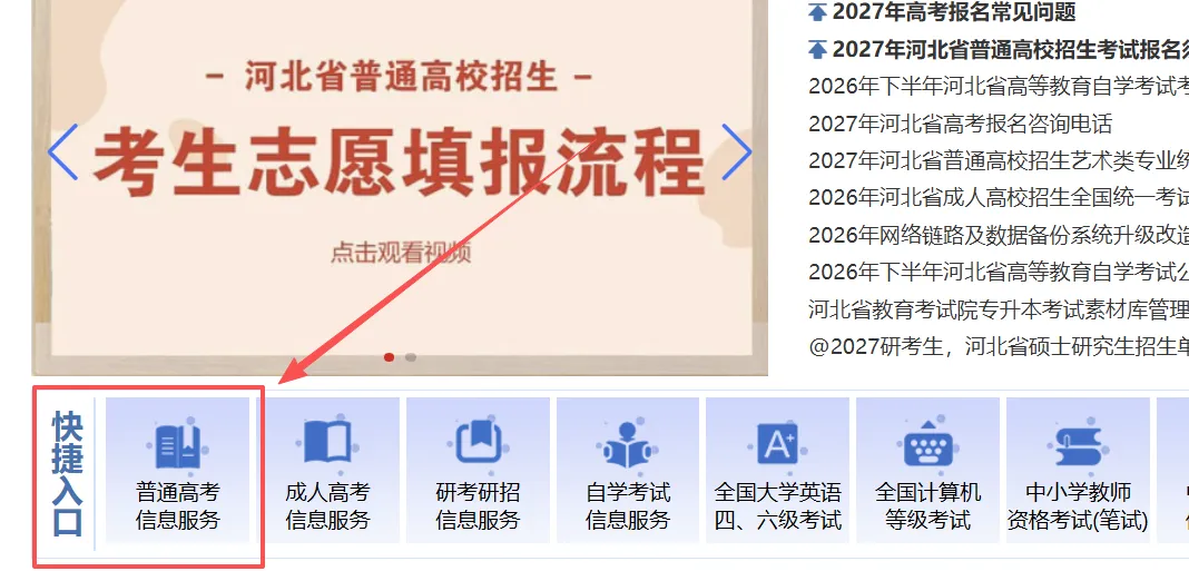 2027高考网上报名流程-第2张图片-四季读书网