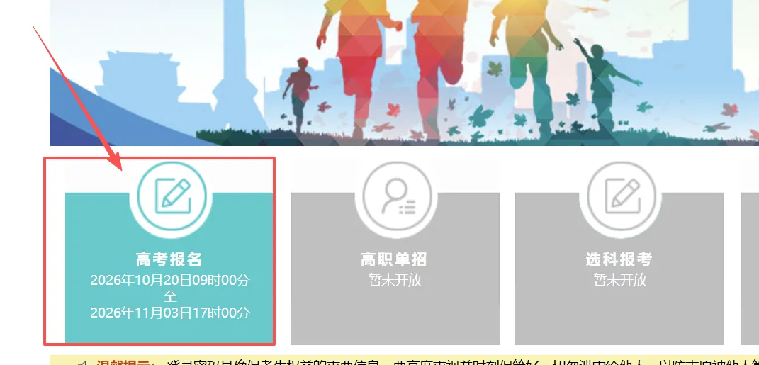 2027高考网上报名流程-第3张图片-四季读书网