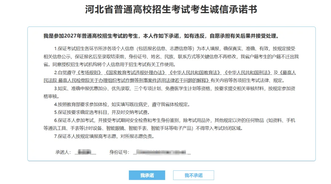 2027高考网上报名流程-第4张图片-四季读书网