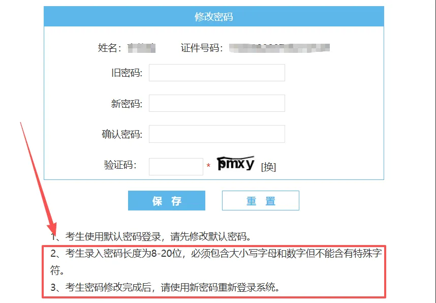 2027高考网上报名流程-第6张图片-四季读书网