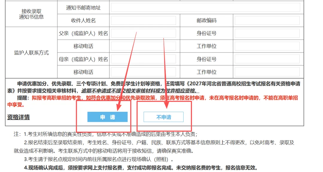 2027高考网上报名流程-第7张图片-四季读书网