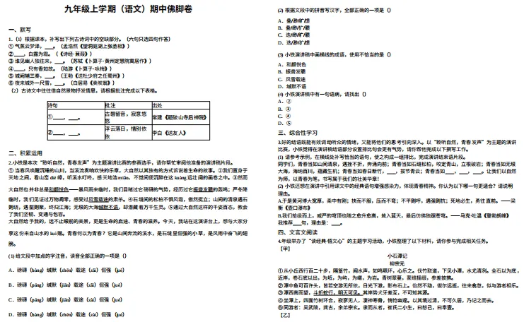 升初三后第一次大型考试已经到来!2027中考生还有多少备考时间?-第6张图片-四季读书网 升初三后第一次大型考试已经到来!2027中考生还有多少备考时间?-第6张图片-四季读书网