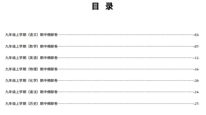 升初三后第一次大型考试已经到来!2027中考生还有多少备考时间?-第7张图片-四季读书网 升初三后第一次大型考试已经到来!2027中考生还有多少备考时间?-第7张图片-四季读书网