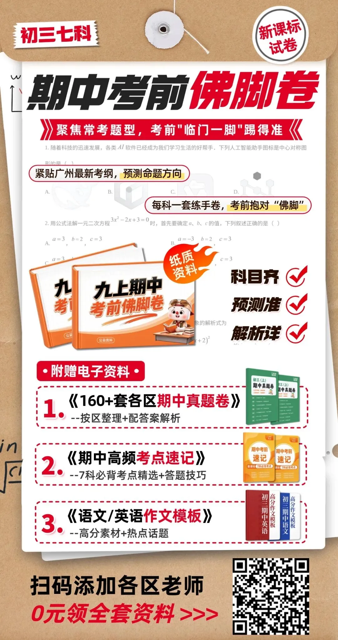 升初三后第一次大型考试已经到来!2027中考生还有多少备考时间?-第13张图片-四季读书网 升初三后第一次大型考试已经到来!2027中考生还有多少备考时间?-第13张图片-四季读书网