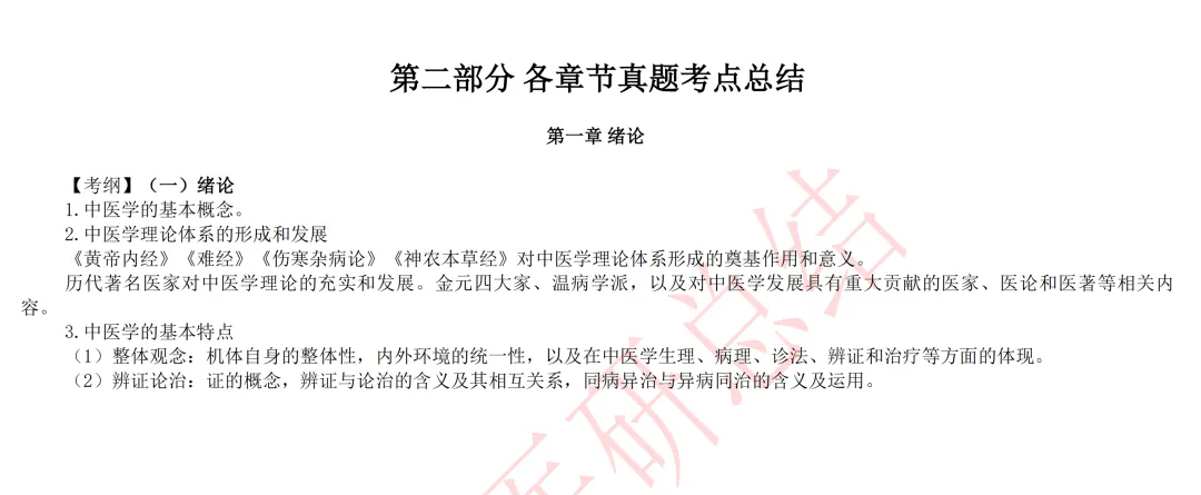 近10年中基真题出题规律分析与考点预测-第4张图片-四季读书网 近10年中基真题出题规律分析与考点预测-第4张图片-四季读书网