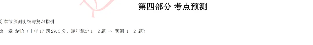 近10年中基真题出题规律分析与考点预测-第9张图片-四季读书网 近10年中基真题出题规律分析与考点预测-第9张图片-四季读书网
