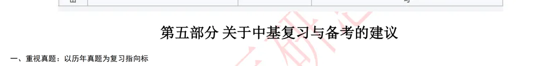 近10年中基真题出题规律分析与考点预测-第10张图片-四季读书网 近10年中基真题出题规律分析与考点预测-第10张图片-四季读书网