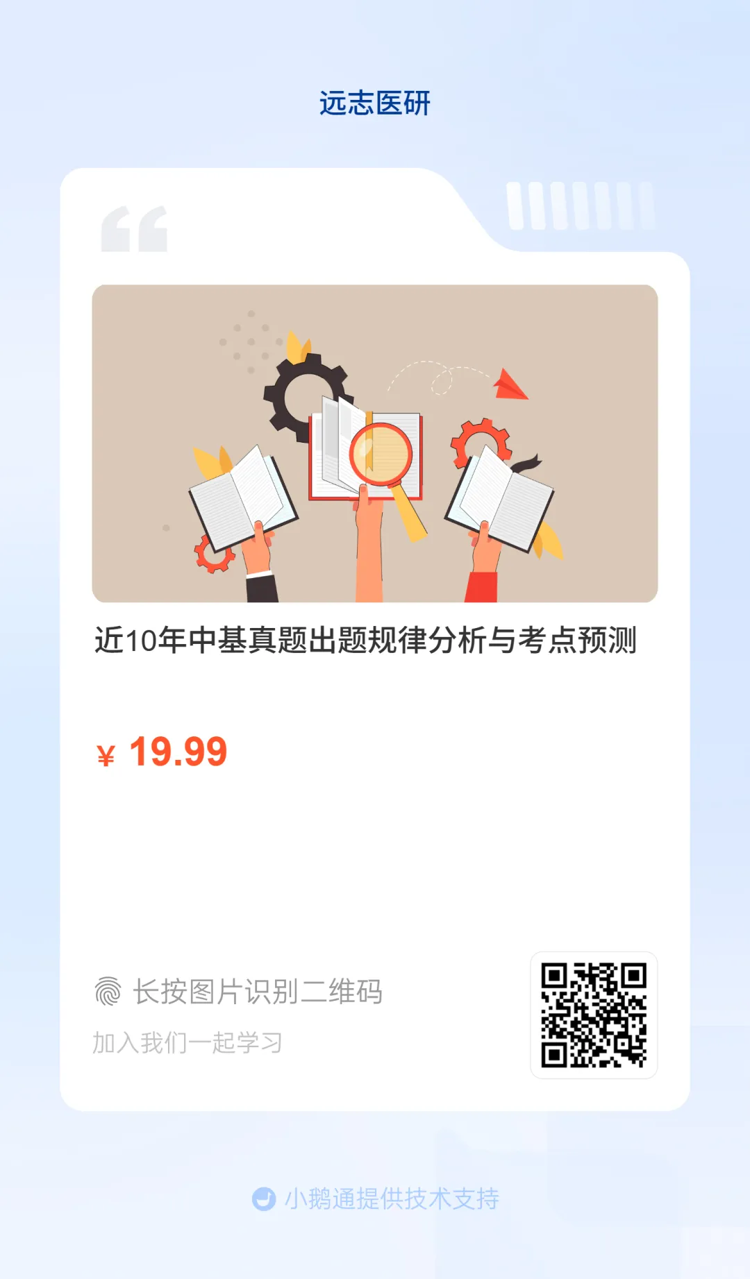 近10年中基真题出题规律分析与考点预测-第17张图片-四季读书网 近10年中基真题出题规律分析与考点预测-第17张图片-四季读书网