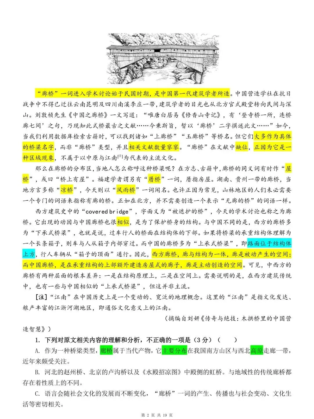 2026高考语文全国I卷、全国II卷真题详细解读 (试题分析、试题亮点、命题趋势、真题解读:考向细目表、逐题解读 )-第3张图片-四季读书网 2026高考语文全国I卷、全国II卷真题详细解读 (试题分析、试题亮点、命题趋势、真题解读:考向细目表、逐题解读 )-第3张图片-四季读书网