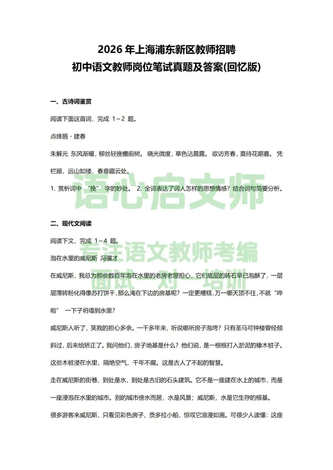 2026年上海浦东新区教师语文学科笔试真题及答案-第2张图片-四季读书网