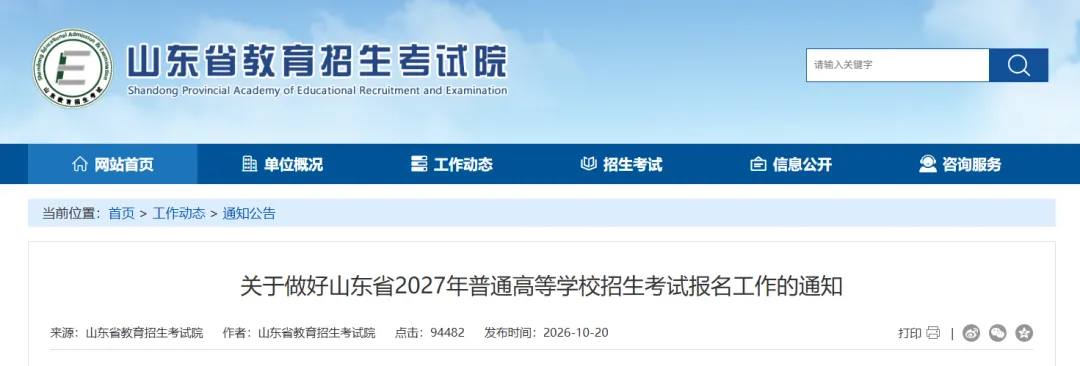 2027年高考报名10月24日开启!缴费同时进行!-第2张图片-四季读书网 2027年高考报名10月24日开启!缴费同时进行!-第2张图片-四季读书网