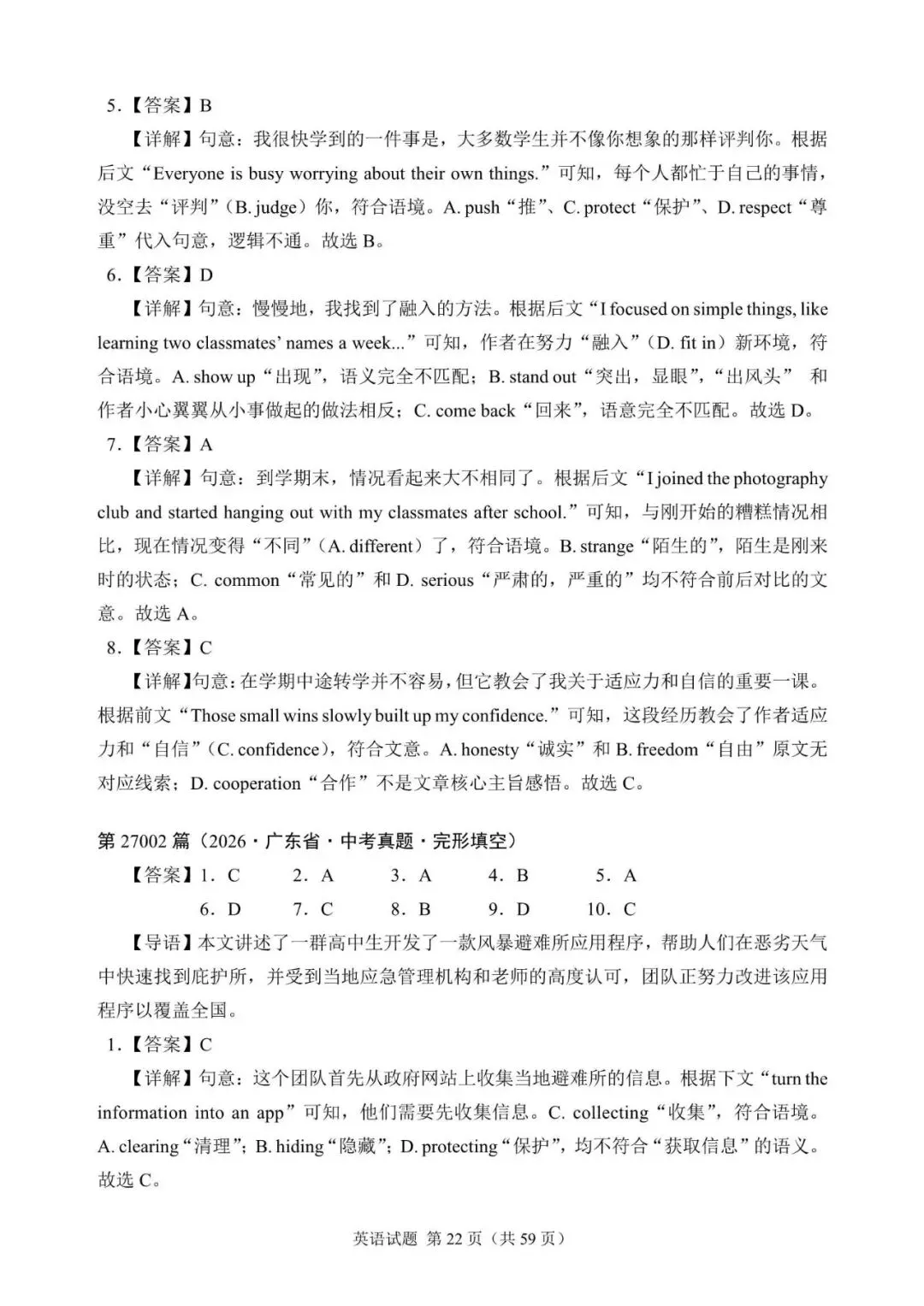 2027年中考英语总复习:完形填空300篇27001—27020(含答案解析)-第22张图片-四季读书网 2027年中考英语总复习:完形填空300篇27001—27020(含答案解析)-第22张图片-四季读书网