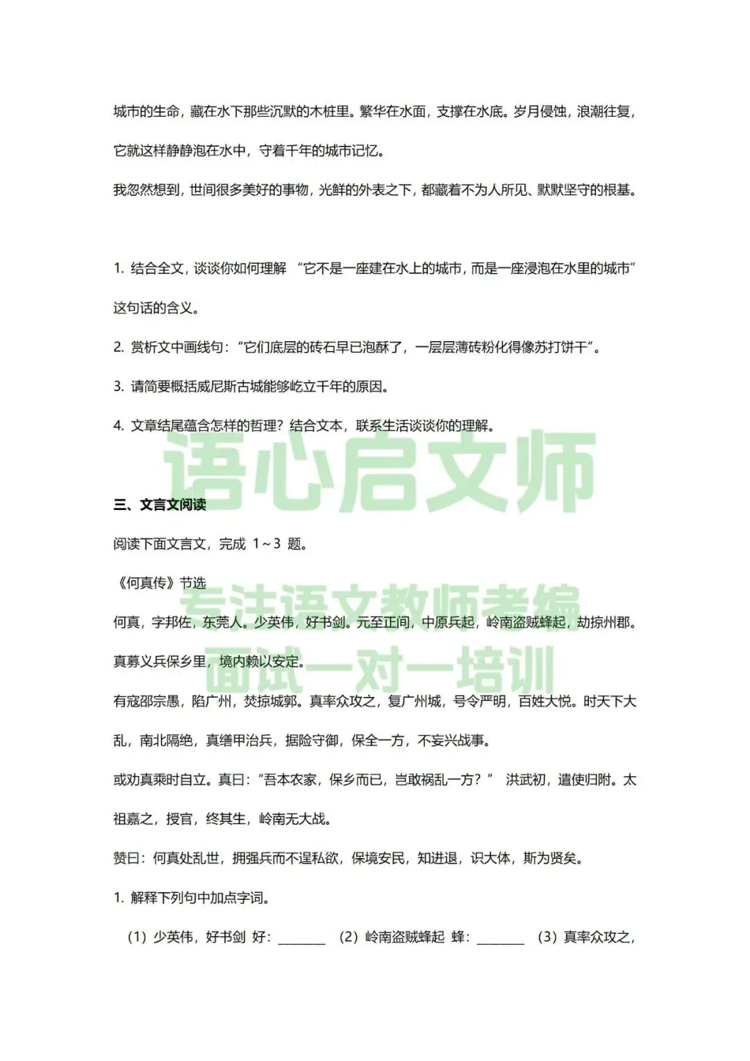 2026年上海浦东新区教师语文学科笔试真题及答案-第3张图片-四季读书网