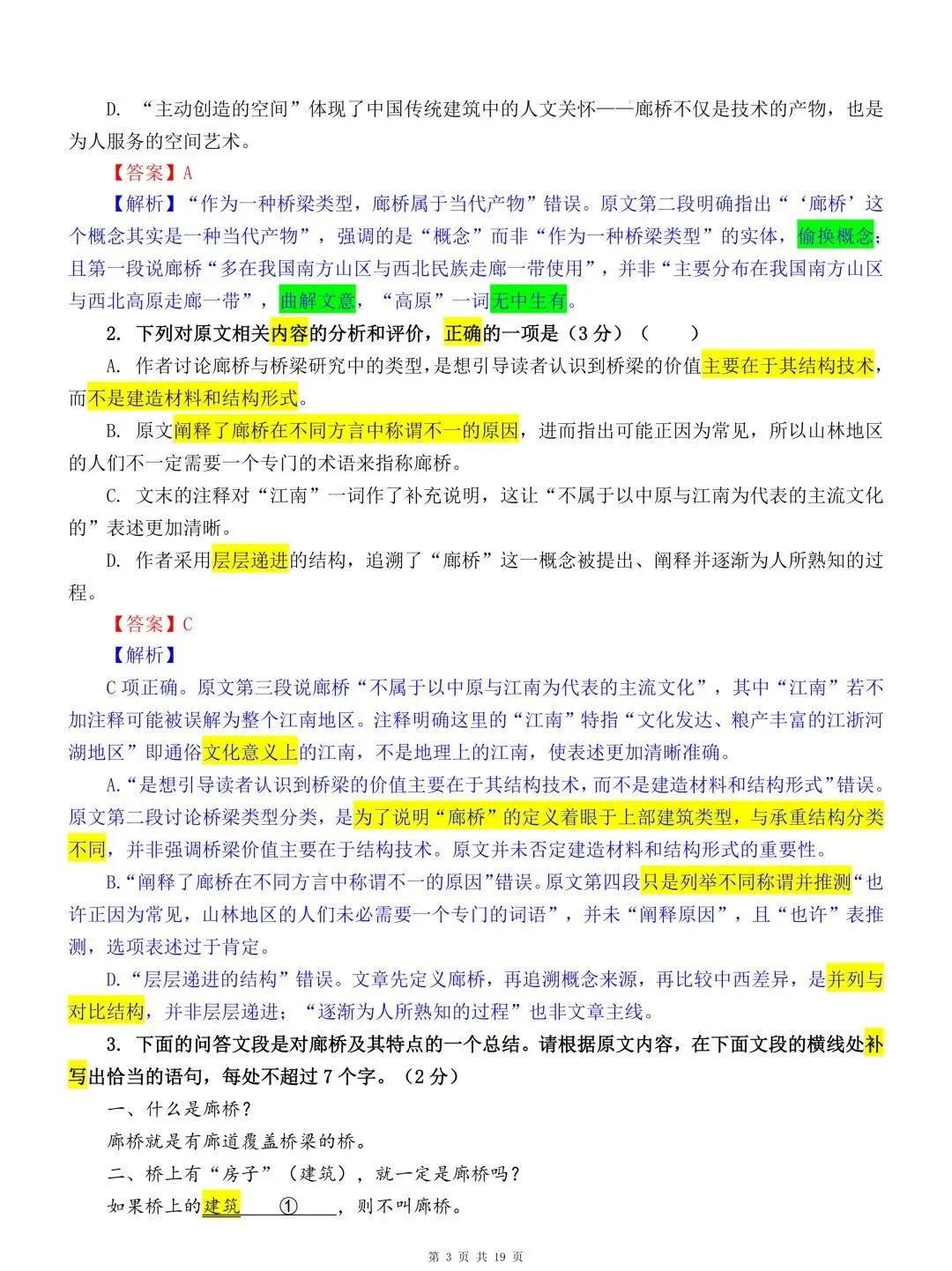 2026高考语文全国I卷、全国II卷真题详细解读 (试题分析、试题亮点、命题趋势、真题解读:考向细目表、逐题解读 )-第4张图片-四季读书网 2026高考语文全国I卷、全国II卷真题详细解读 (试题分析、试题亮点、命题趋势、真题解读:考向细目表、逐题解读 )-第4张图片-四季读书网