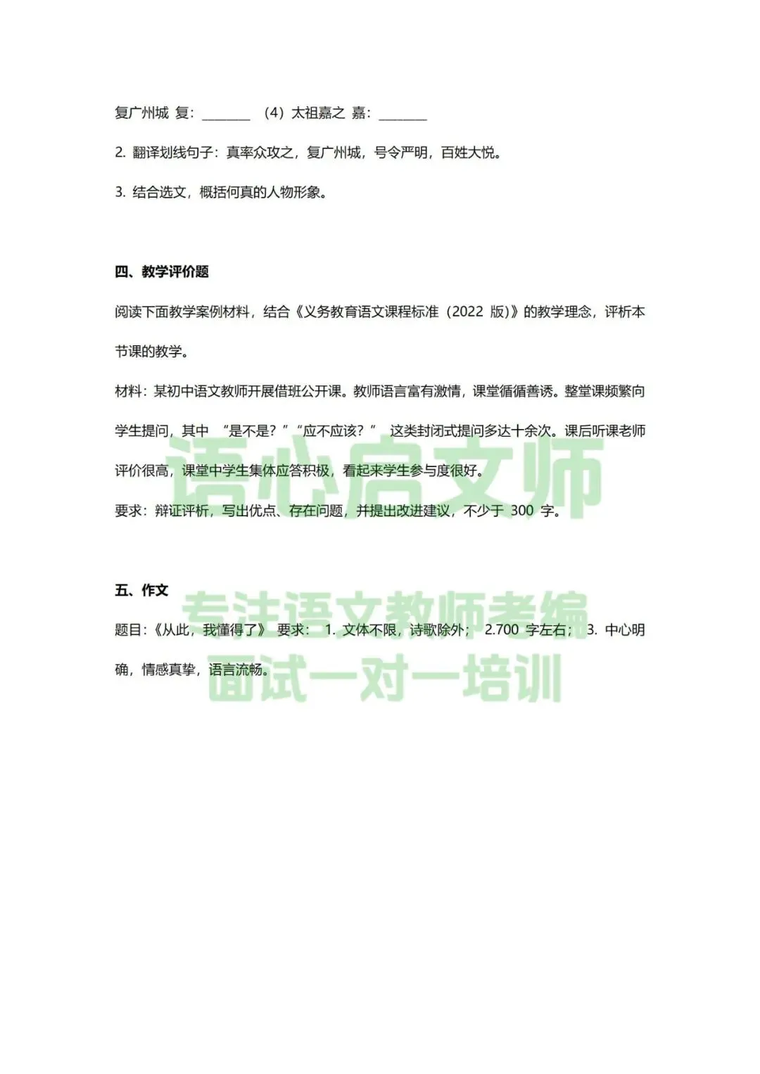 2026年上海浦东新区教师语文学科笔试真题及答案-第4张图片-四季读书网