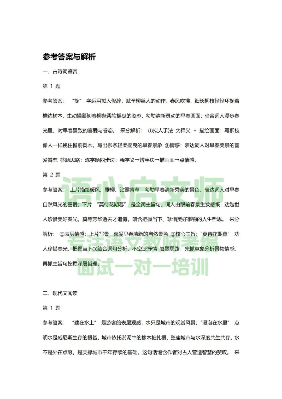 2026年上海浦东新区教师语文学科笔试真题及答案-第5张图片-四季读书网