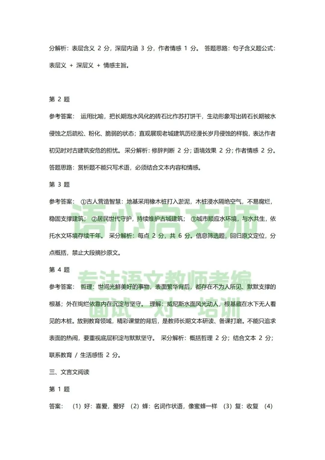 2026年上海浦东新区教师语文学科笔试真题及答案-第6张图片-四季读书网