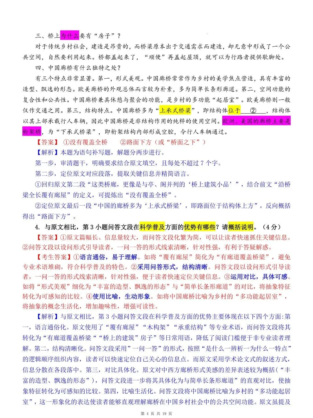2026高考语文全国I卷、全国II卷真题详细解读 (试题分析、试题亮点、命题趋势、真题解读:考向细目表、逐题解读 )-第5张图片-四季读书网 2026高考语文全国I卷、全国II卷真题详细解读 (试题分析、试题亮点、命题趋势、真题解读:考向细目表、逐题解读 )-第5张图片-四季读书网