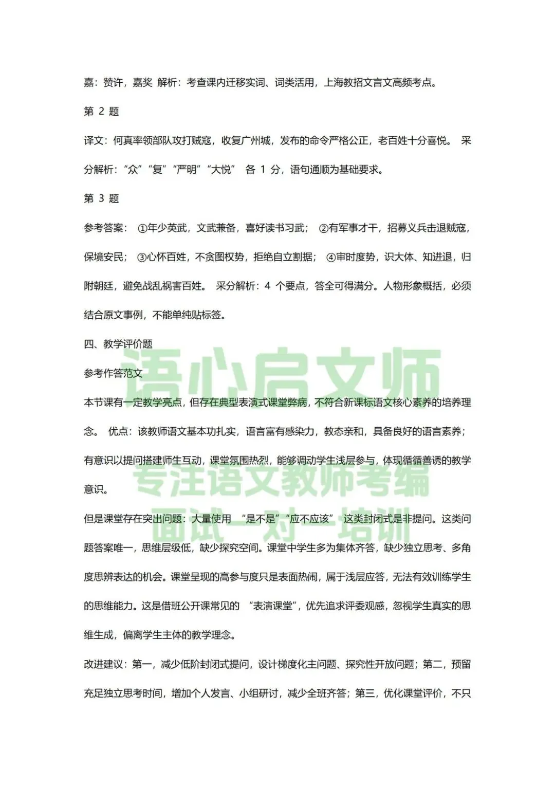 2026年上海浦东新区教师语文学科笔试真题及答案-第7张图片-四季读书网