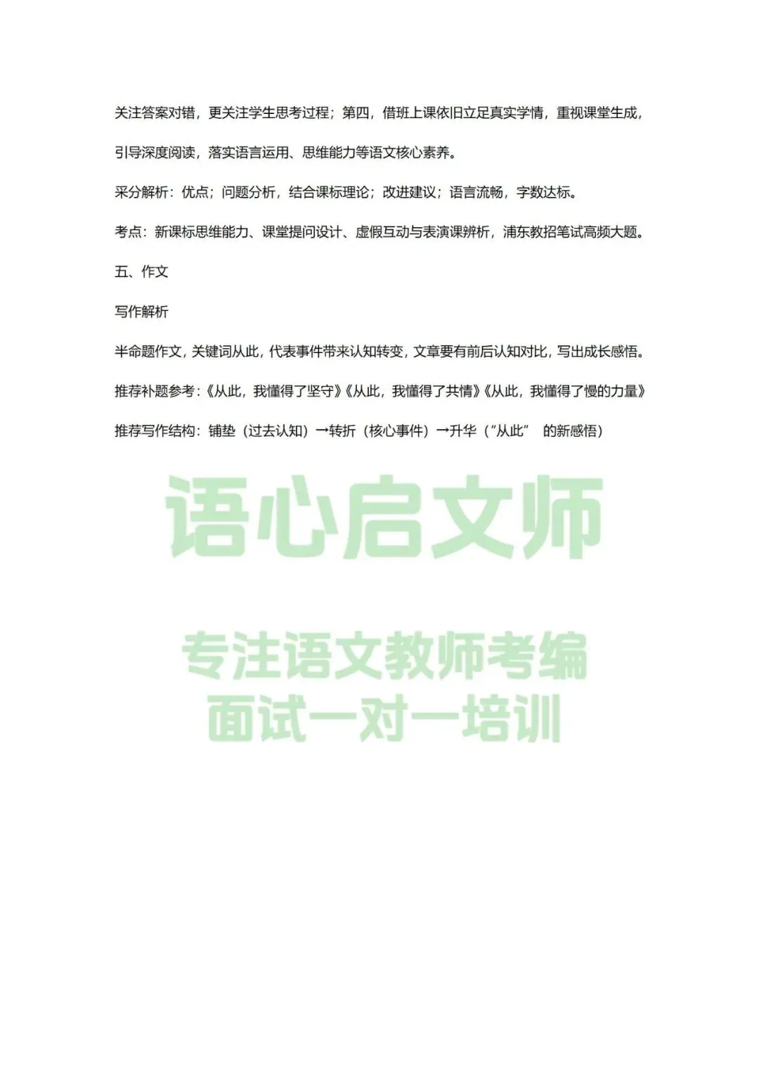 2026年上海浦东新区教师语文学科笔试真题及答案-第8张图片-四季读书网