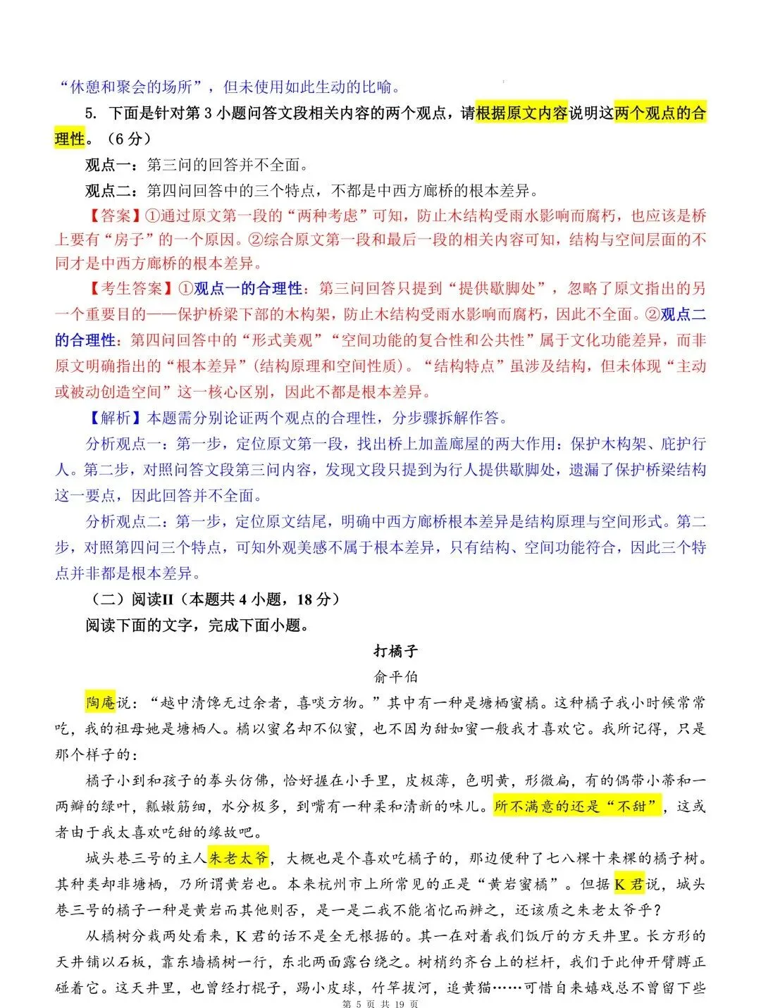 2026高考语文全国I卷、全国II卷真题详细解读 (试题分析、试题亮点、命题趋势、真题解读:考向细目表、逐题解读 )-第6张图片-四季读书网 2026高考语文全国I卷、全国II卷真题详细解读 (试题分析、试题亮点、命题趋势、真题解读:考向细目表、逐题解读 )-第6张图片-四季读书网