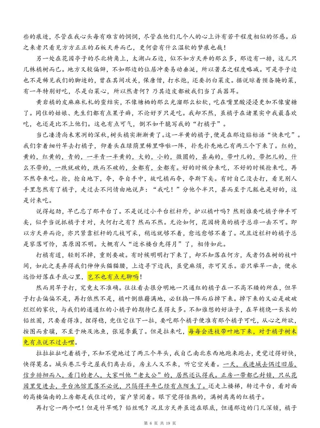 2026高考语文全国I卷、全国II卷真题详细解读 (试题分析、试题亮点、命题趋势、真题解读:考向细目表、逐题解读 )-第7张图片-四季读书网 2026高考语文全国I卷、全国II卷真题详细解读 (试题分析、试题亮点、命题趋势、真题解读:考向细目表、逐题解读 )-第7张图片-四季读书网
