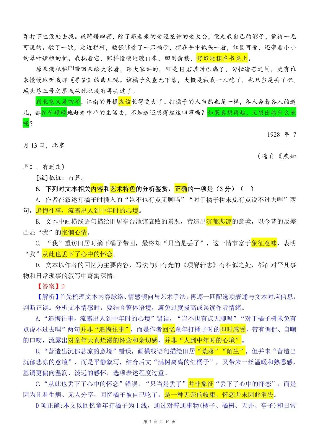 2026高考语文全国I卷、全国II卷真题详细解读 (试题分析、试题亮点、命题趋势、真题解读:考向细目表、逐题解读 )-第8张图片-四季读书网 2026高考语文全国I卷、全国II卷真题详细解读 (试题分析、试题亮点、命题趋势、真题解读:考向细目表、逐题解读 )-第8张图片-四季读书网