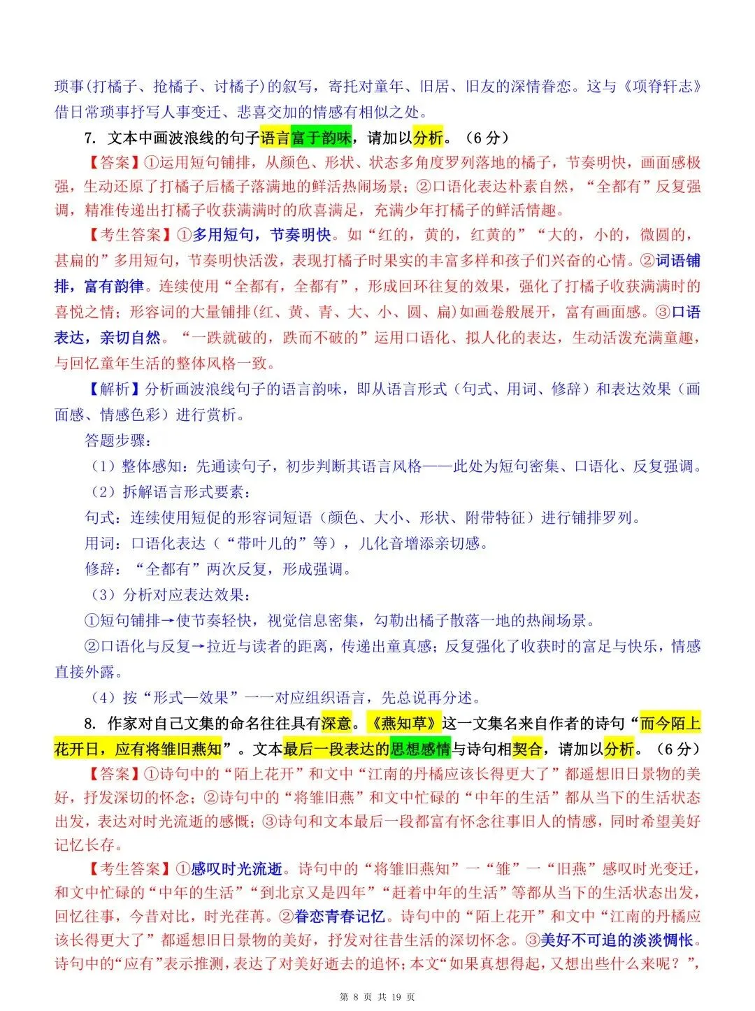 2026高考语文全国I卷、全国II卷真题详细解读 (试题分析、试题亮点、命题趋势、真题解读:考向细目表、逐题解读 )-第9张图片-四季读书网 2026高考语文全国I卷、全国II卷真题详细解读 (试题分析、试题亮点、命题趋势、真题解读:考向细目表、逐题解读 )-第9张图片-四季读书网