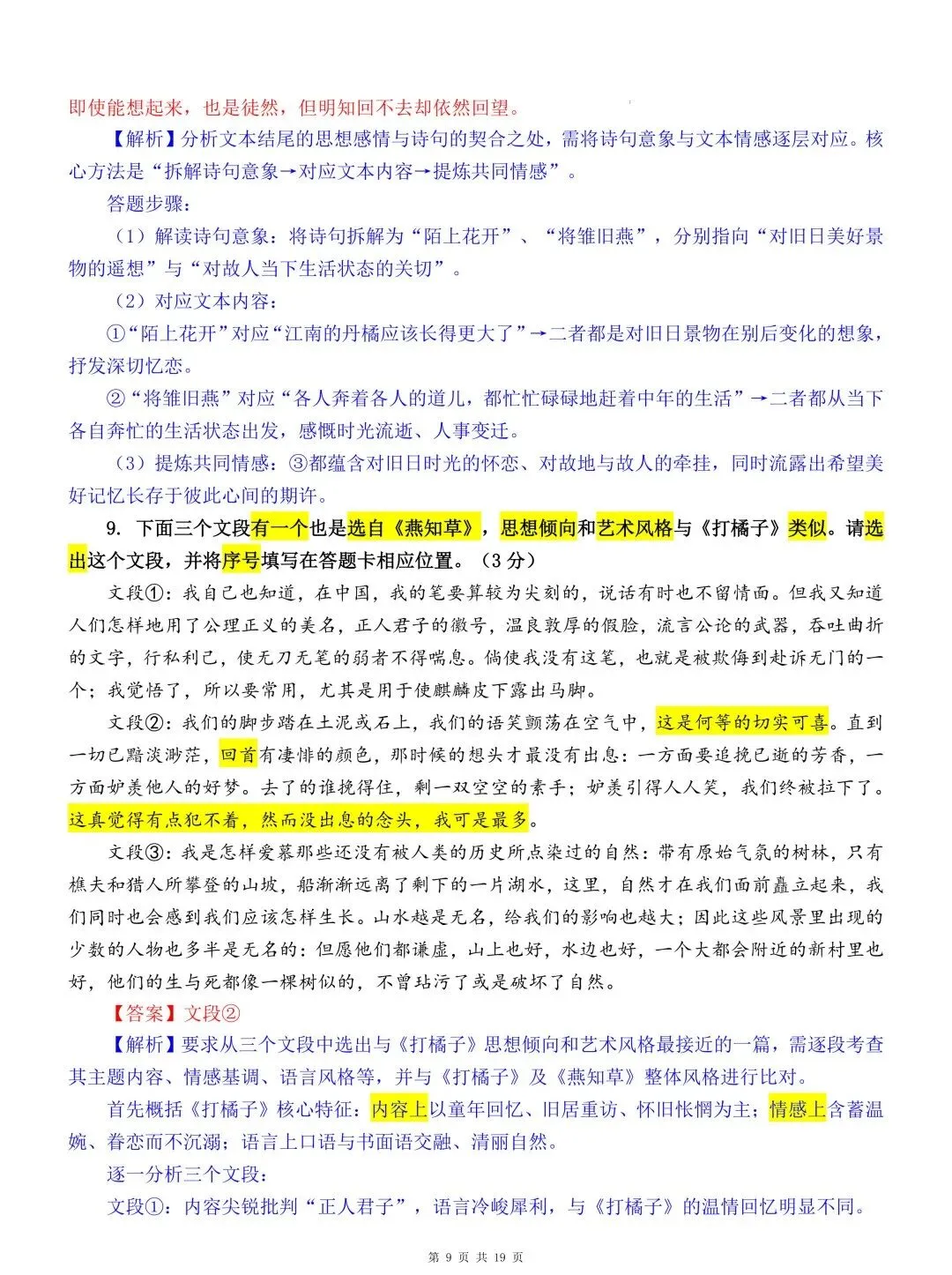 2026高考语文全国I卷、全国II卷真题详细解读 (试题分析、试题亮点、命题趋势、真题解读:考向细目表、逐题解读 )-第10张图片-四季读书网 2026高考语文全国I卷、全国II卷真题详细解读 (试题分析、试题亮点、命题趋势、真题解读:考向细目表、逐题解读 )-第10张图片-四季读书网