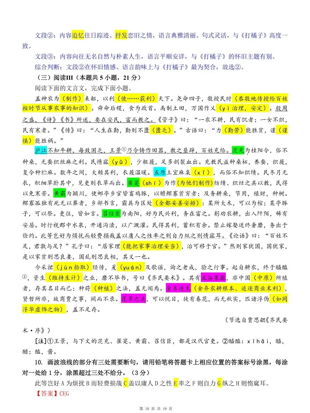 2026高考语文全国I卷、全国II卷真题详细解读 (试题分析、试题亮点、命题趋势、真题解读:考向细目表、逐题解读 )-第11张图片-四季读书网 2026高考语文全国I卷、全国II卷真题详细解读 (试题分析、试题亮点、命题趋势、真题解读:考向细目表、逐题解读 )-第11张图片-四季读书网