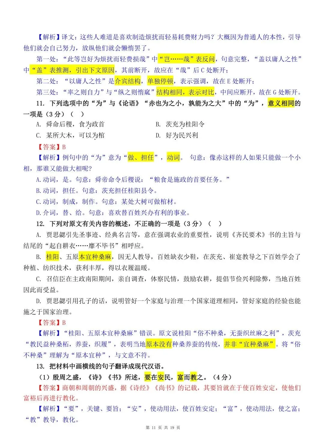 2026高考语文全国I卷、全国II卷真题详细解读 (试题分析、试题亮点、命题趋势、真题解读:考向细目表、逐题解读 )-第12张图片-四季读书网 2026高考语文全国I卷、全国II卷真题详细解读 (试题分析、试题亮点、命题趋势、真题解读:考向细目表、逐题解读 )-第12张图片-四季读书网