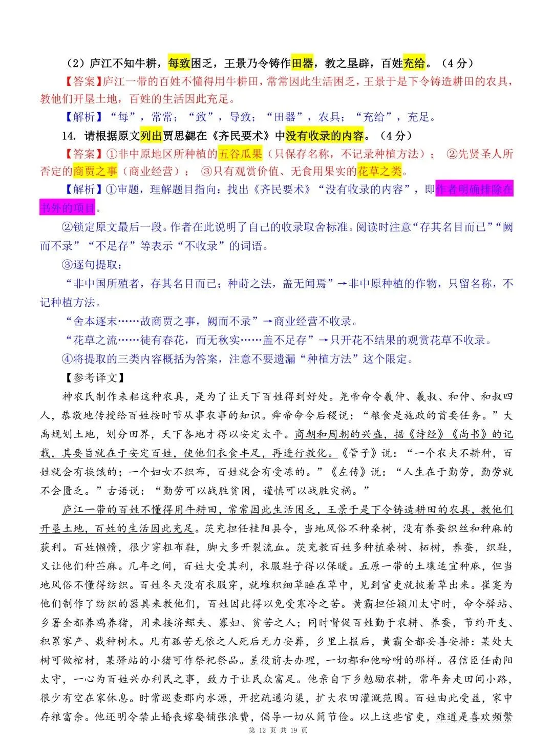 2026高考语文全国I卷、全国II卷真题详细解读 (试题分析、试题亮点、命题趋势、真题解读:考向细目表、逐题解读 )-第13张图片-四季读书网 2026高考语文全国I卷、全国II卷真题详细解读 (试题分析、试题亮点、命题趋势、真题解读:考向细目表、逐题解读 )-第13张图片-四季读书网