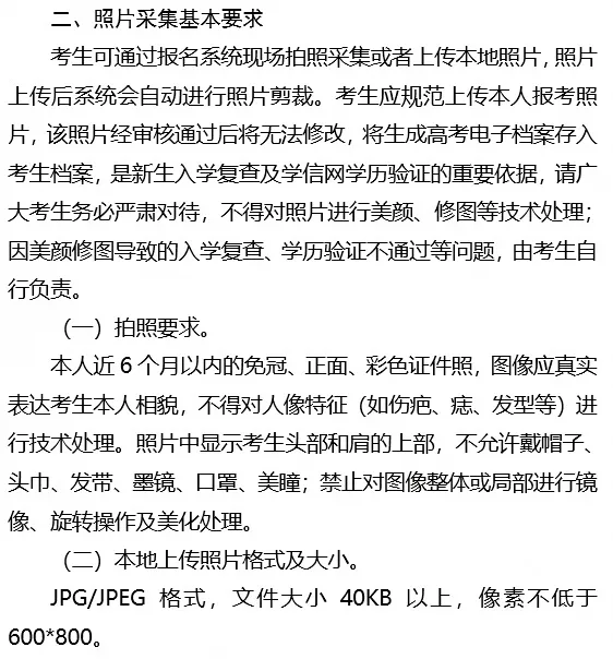 2027年高考报名10月24日开启!缴费同时进行!-第5张图片-四季读书网 2027年高考报名10月24日开启!缴费同时进行!-第5张图片-四季读书网